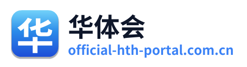 华体会